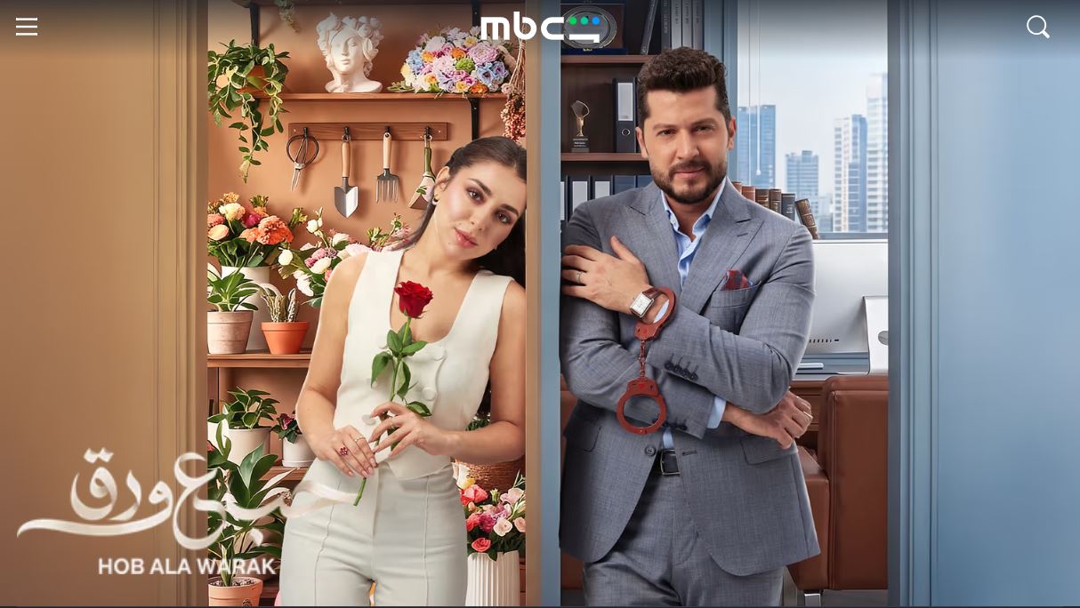 مسلسل حب ع ورق الحلقة 82 الثانية والثمانون