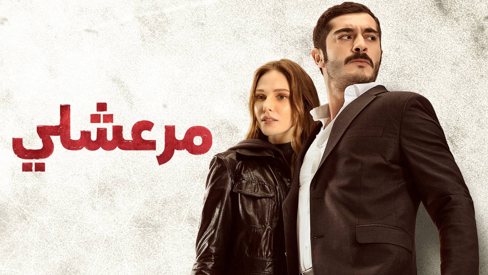 مسلسل مرعشلي الموسم الاول الحلقة 35 مدبلجة